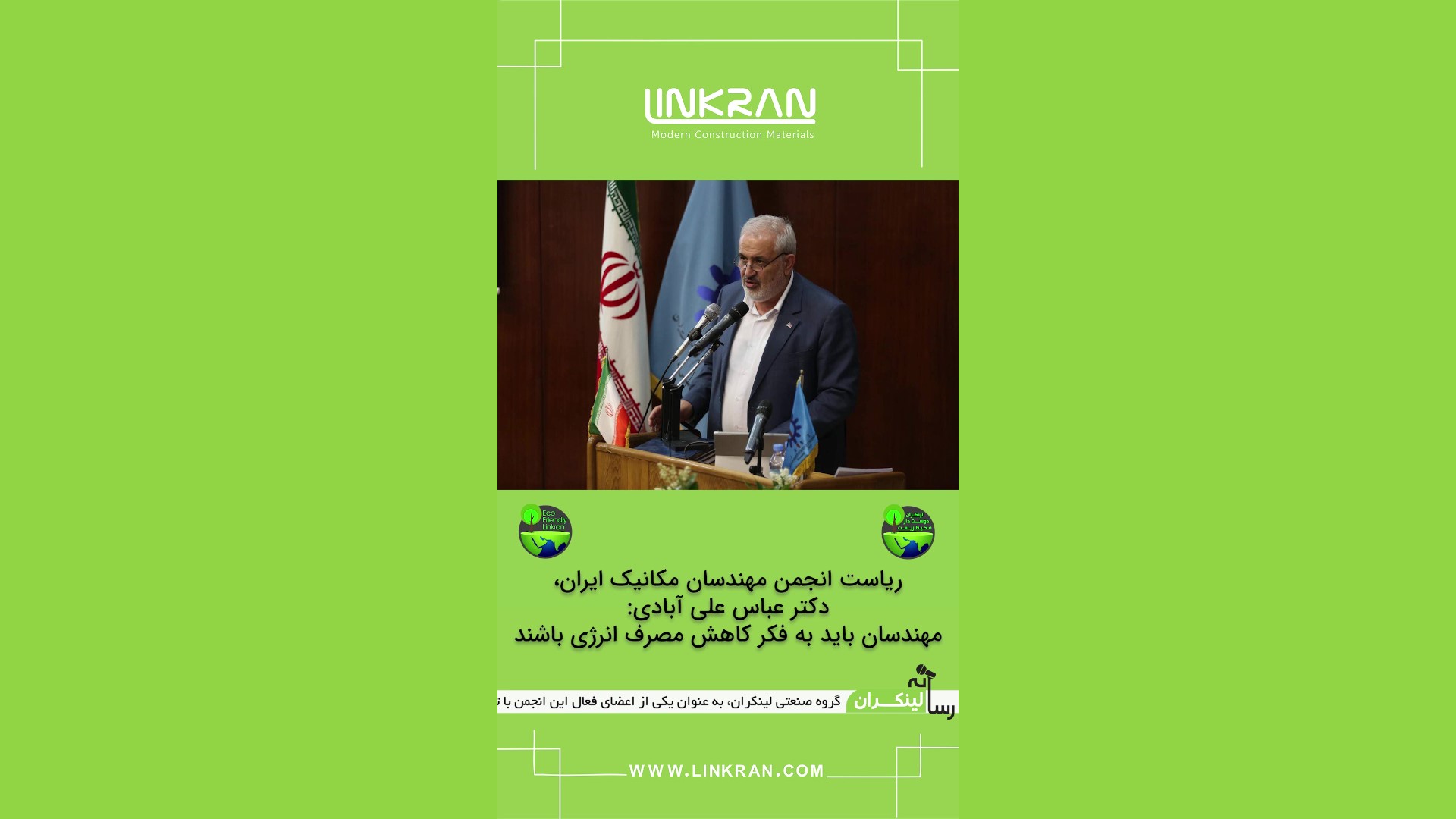 همایش سالانه انجمن مکانیک